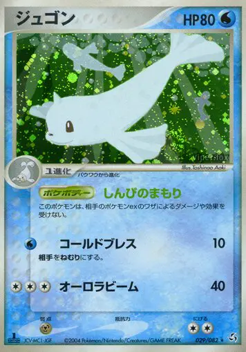 Carta デューゴン 29/82 de 伝説の飛翔